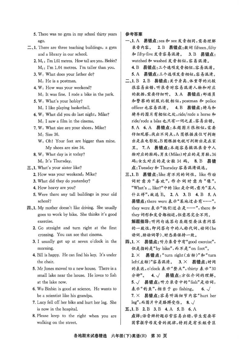 2026六下孟建平期末英语参考答案(2)_六下英语