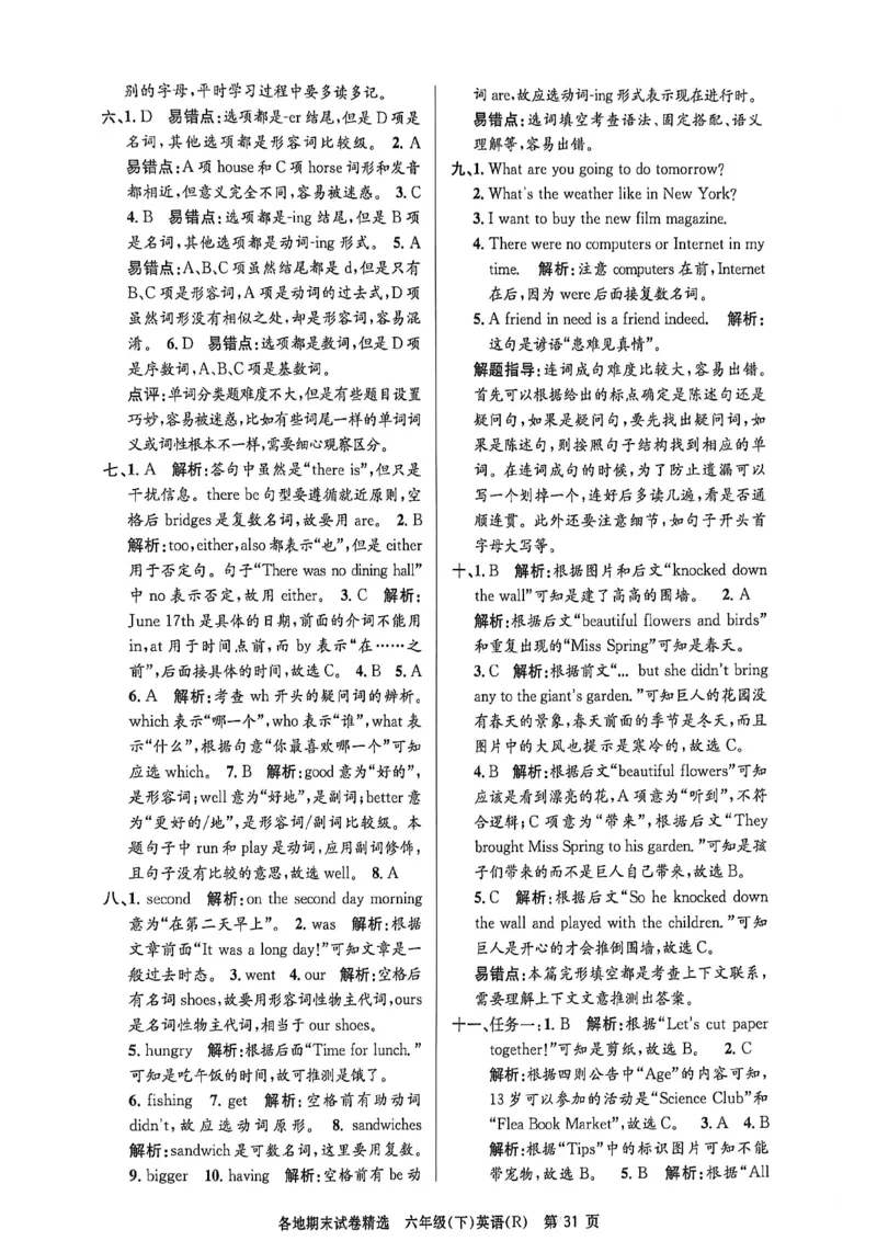 2026六下孟建平期末英语参考答案(2)_六下英语