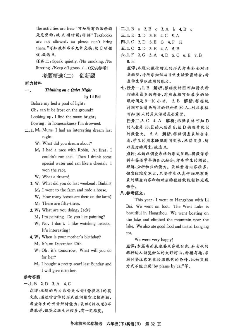 2026六下孟建平期末英语参考答案(2)_六下英语