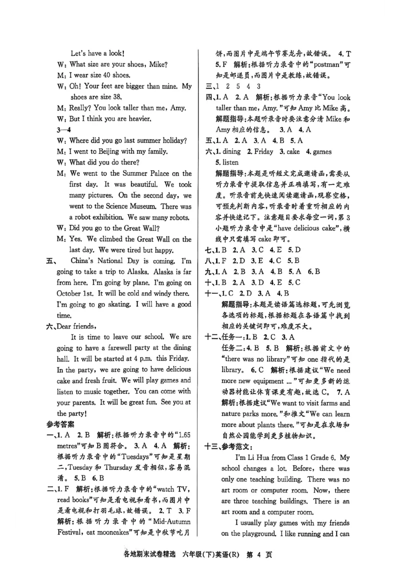 2026六下孟建平期末英语参考答案(2)_六下英语