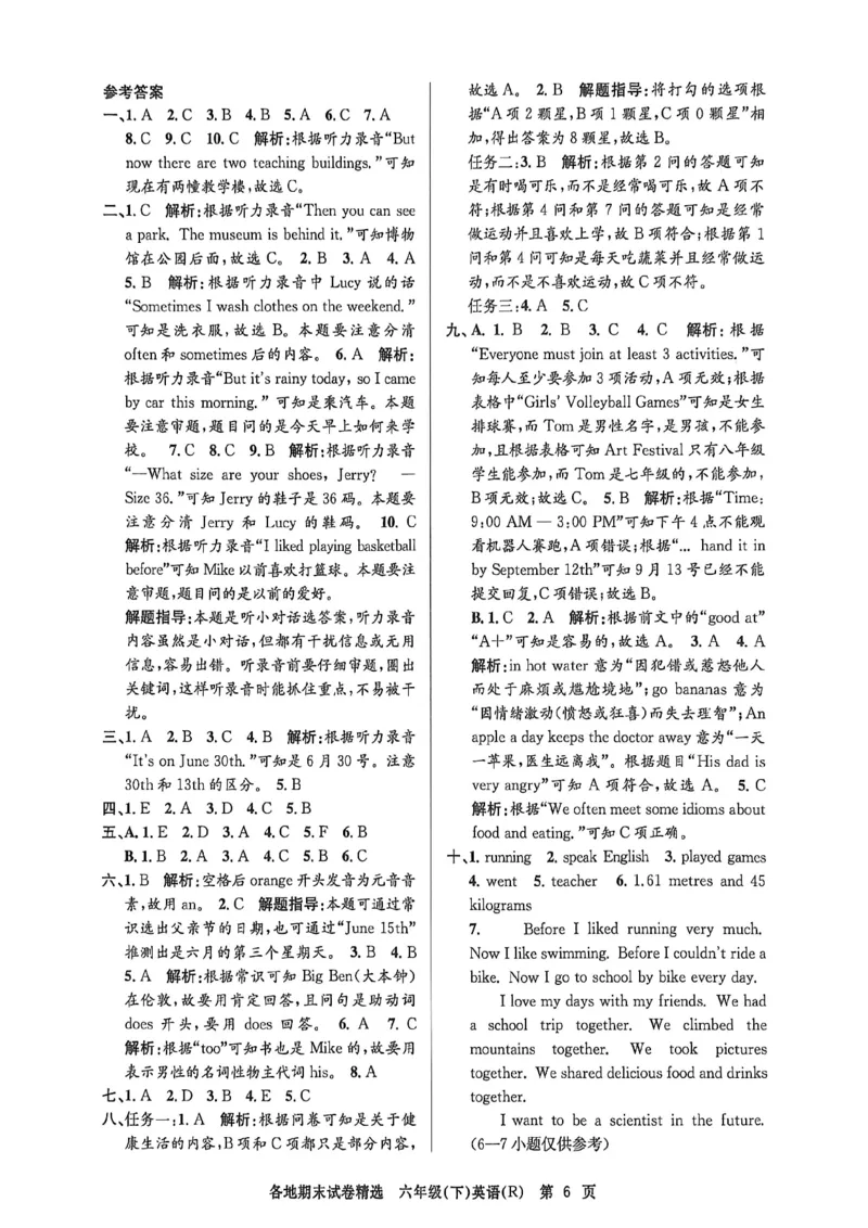 2026六下孟建平期末英语参考答案(2)_六下英语
