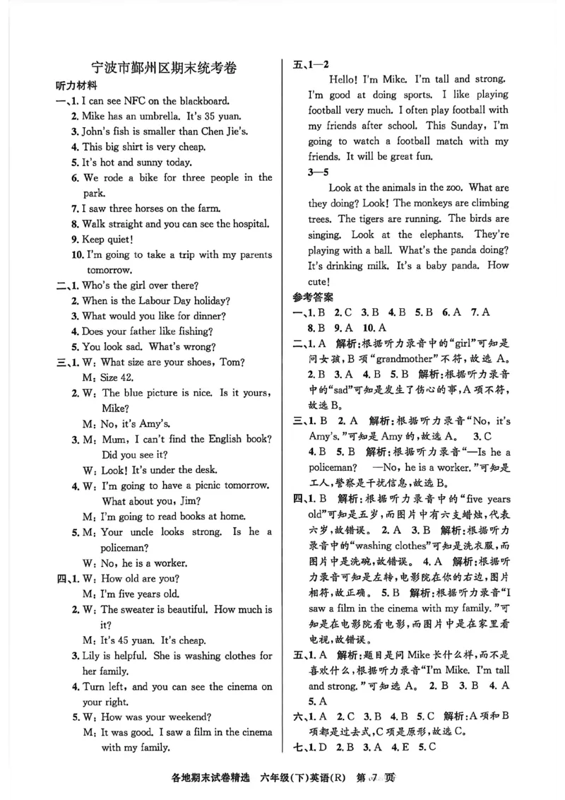 2026六下孟建平期末英语参考答案(2)_六下英语