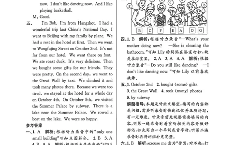 2026六下孟建平期末英语参考答案(2)_六下英语
