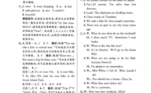 2026六下孟建平期末英语参考答案(2)_六下英语