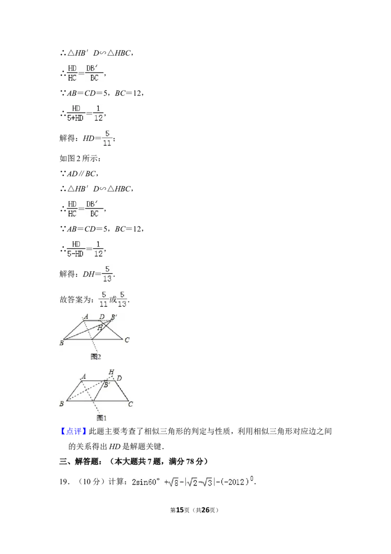 2012年上海市闸北区中考数学二模试卷_0122026上海中考一模二模真题试卷_2025-2012年_2.上海中考数学一模二模（12-24）_二模_2012年上海市中考数学二模试卷（15份）