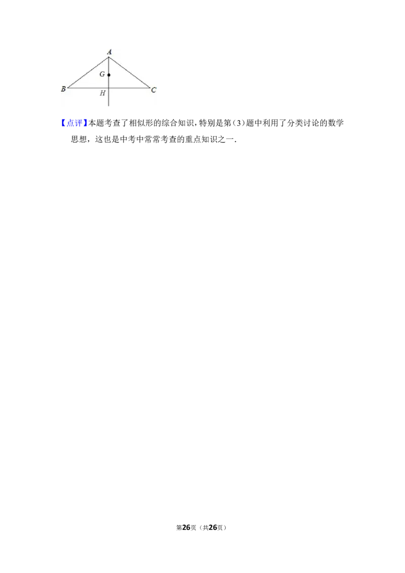 2012年上海市闸北区中考数学二模试卷_0122026上海中考一模二模真题试卷_2025-2012年_2.上海中考数学一模二模（12-24）_二模_2012年上海市中考数学二模试卷（15份）