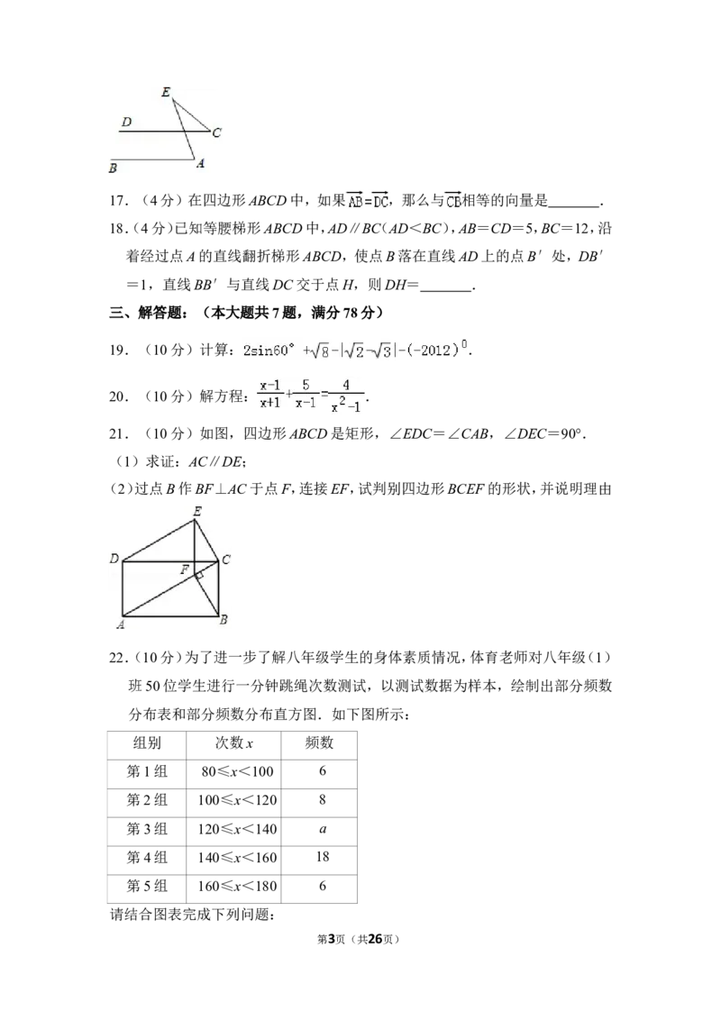 2012年上海市闸北区中考数学二模试卷_0122026上海中考一模二模真题试卷_2025-2012年_2.上海中考数学一模二模（12-24）_二模_2012年上海市中考数学二模试卷（15份）