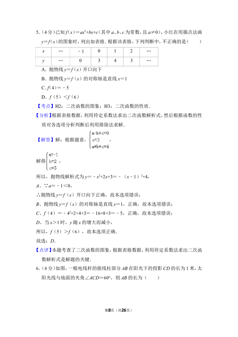 2012年上海市闸北区中考数学二模试卷_0122026上海中考一模二模真题试卷_2025-2012年_2.上海中考数学一模二模（12-24）_二模_2012年上海市中考数学二模试卷（15份）