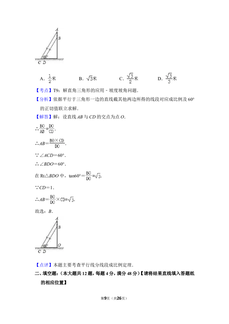 2012年上海市闸北区中考数学二模试卷_0122026上海中考一模二模真题试卷_2025-2012年_2.上海中考数学一模二模（12-24）_二模_2012年上海市中考数学二模试卷（15份）