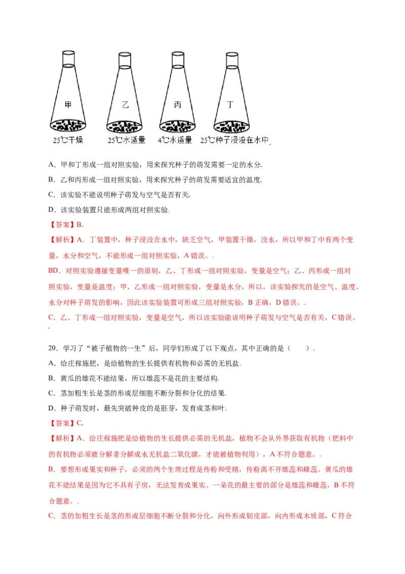 第3单元（第2章）被子植物的一生（选拔卷）（人教版）（解析版）_初中全科电子版试卷练习试题_生物_生物人教版7上练习&mdash;24新版已更新_人教生物7年级上单元试卷36份