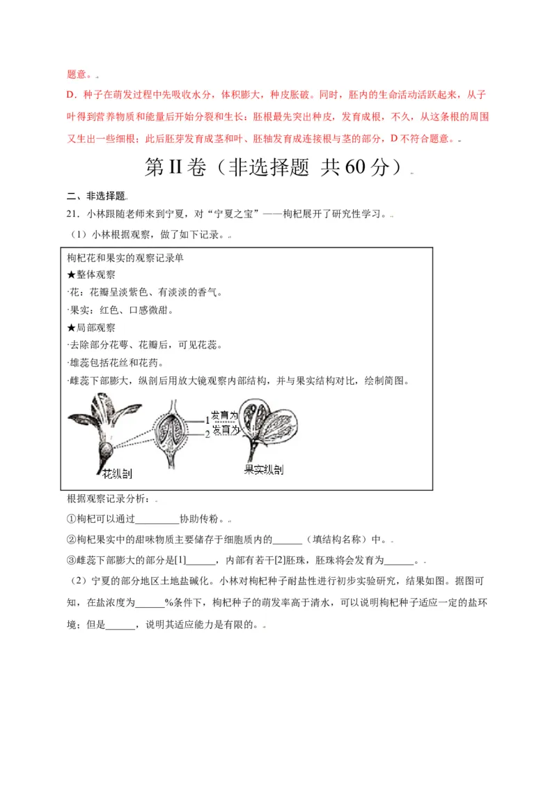 第3单元（第2章）被子植物的一生（选拔卷）（人教版）（解析版）_初中全科电子版试卷练习试题_生物_生物人教版7上练习&mdash;24新版已更新_人教生物7年级上单元试卷36份