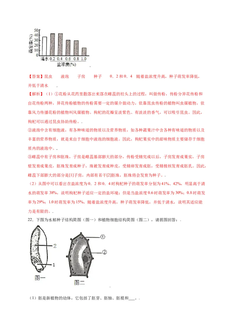 第3单元（第2章）被子植物的一生（选拔卷）（人教版）（解析版）_初中全科电子版试卷练习试题_生物_生物人教版7上练习&mdash;24新版已更新_人教生物7年级上单元试卷36份