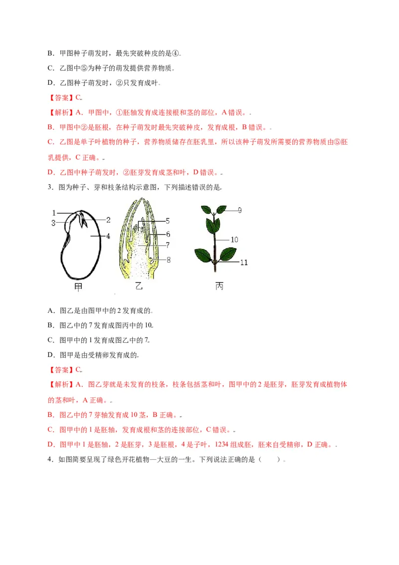 第3单元（第2章）被子植物的一生（选拔卷）（人教版）（解析版）_初中全科电子版试卷练习试题_生物_生物人教版7上练习&mdash;24新版已更新_人教生物7年级上单元试卷36份