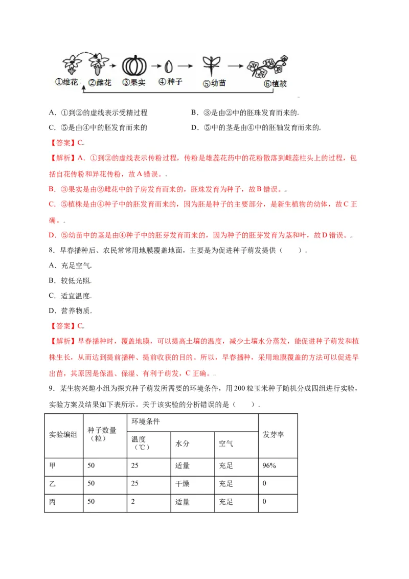 第3单元（第2章）被子植物的一生（选拔卷）（人教版）（解析版）_初中全科电子版试卷练习试题_生物_生物人教版7上练习&mdash;24新版已更新_人教生物7年级上单元试卷36份