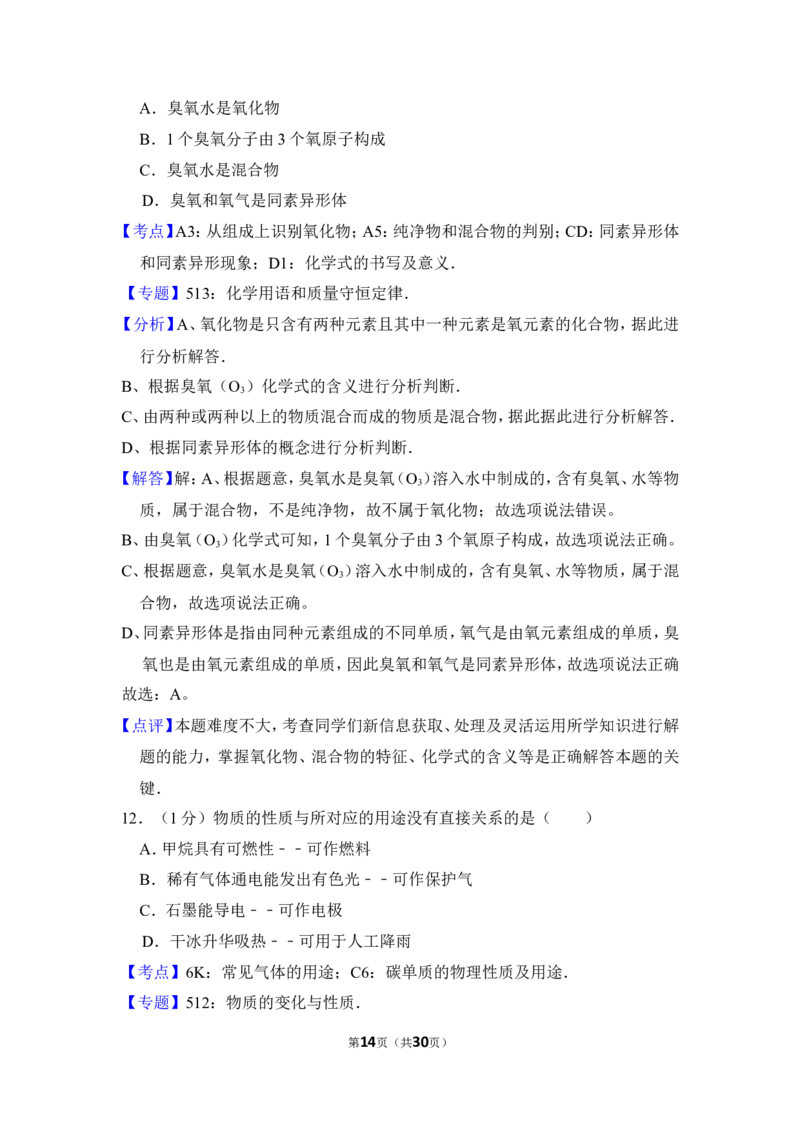 2015年上海市奉贤区中考化学一模试卷_0122026上海中考一模二模真题试卷_2025-2012年_5.上海中考化学一模二模（12-24）_一模_2015年上海市中考化学一模试卷（15份）