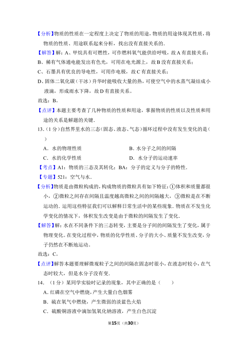 2015年上海市奉贤区中考化学一模试卷_0122026上海中考一模二模真题试卷_2025-2012年_5.上海中考化学一模二模（12-24）_一模_2015年上海市中考化学一模试卷（15份）