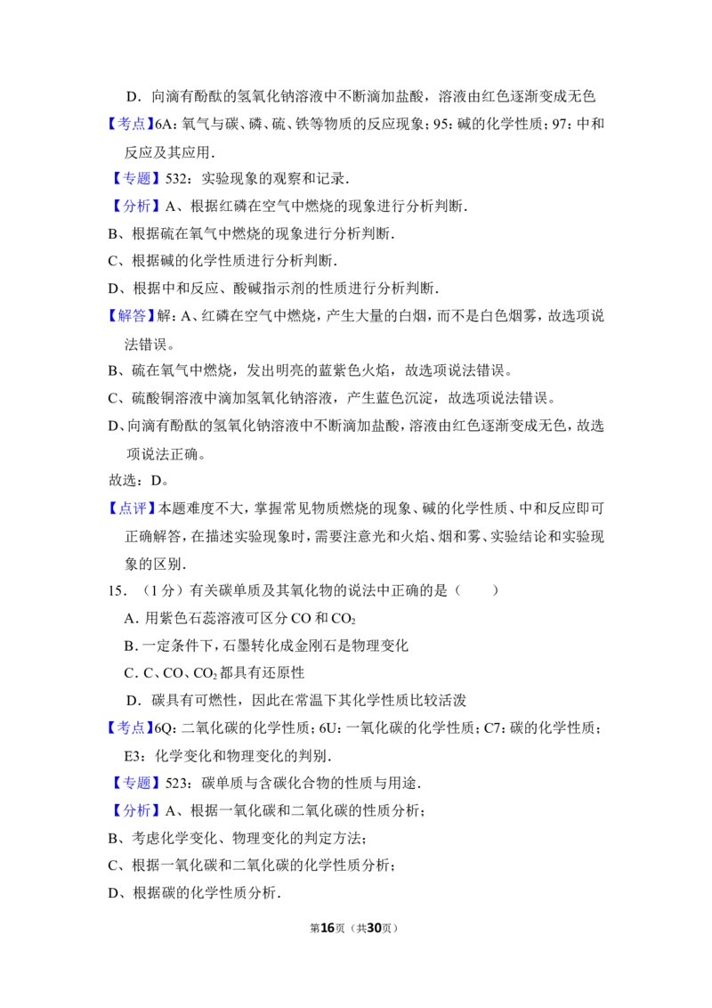 2015年上海市奉贤区中考化学一模试卷_0122026上海中考一模二模真题试卷_2025-2012年_5.上海中考化学一模二模（12-24）_一模_2015年上海市中考化学一模试卷（15份）