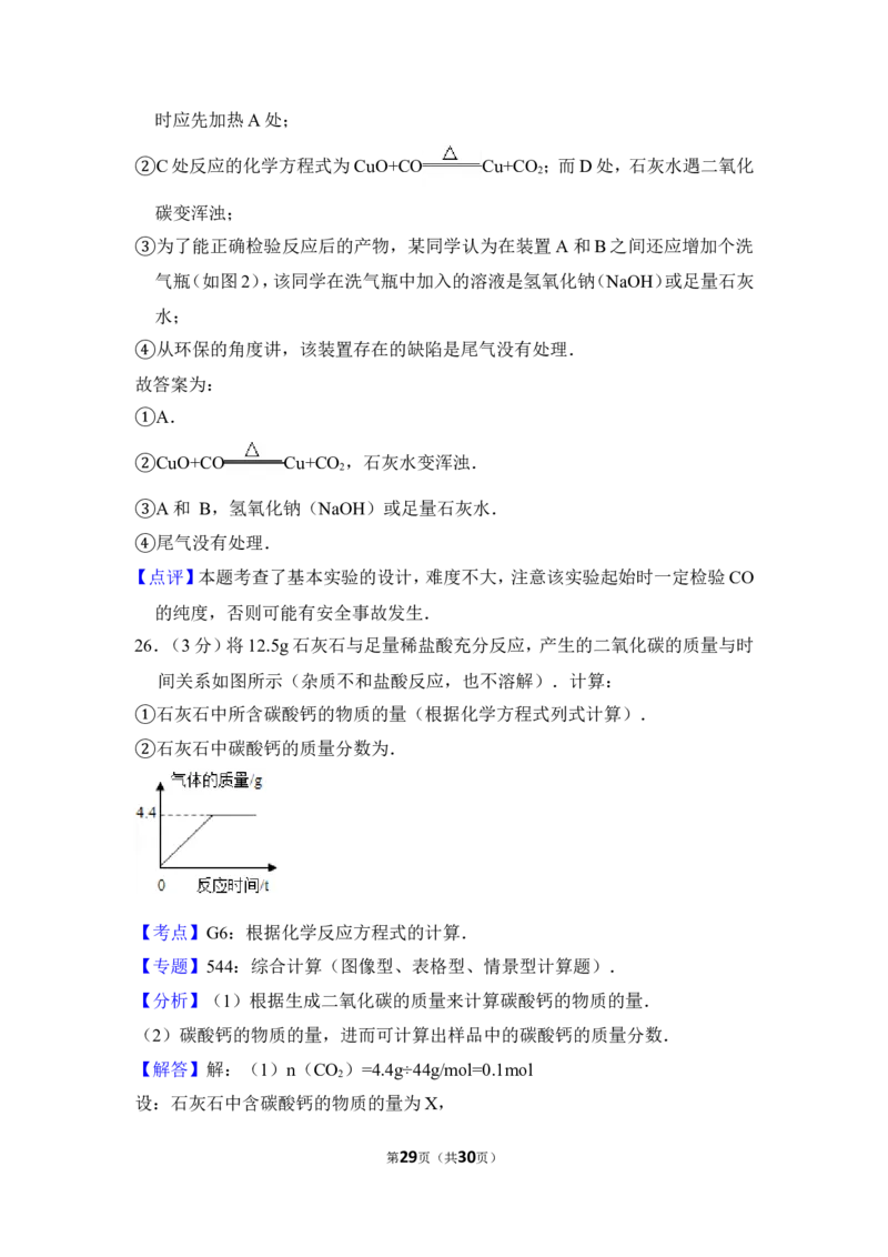2015年上海市奉贤区中考化学一模试卷_0122026上海中考一模二模真题试卷_2025-2012年_5.上海中考化学一模二模（12-24）_一模_2015年上海市中考化学一模试卷（15份）