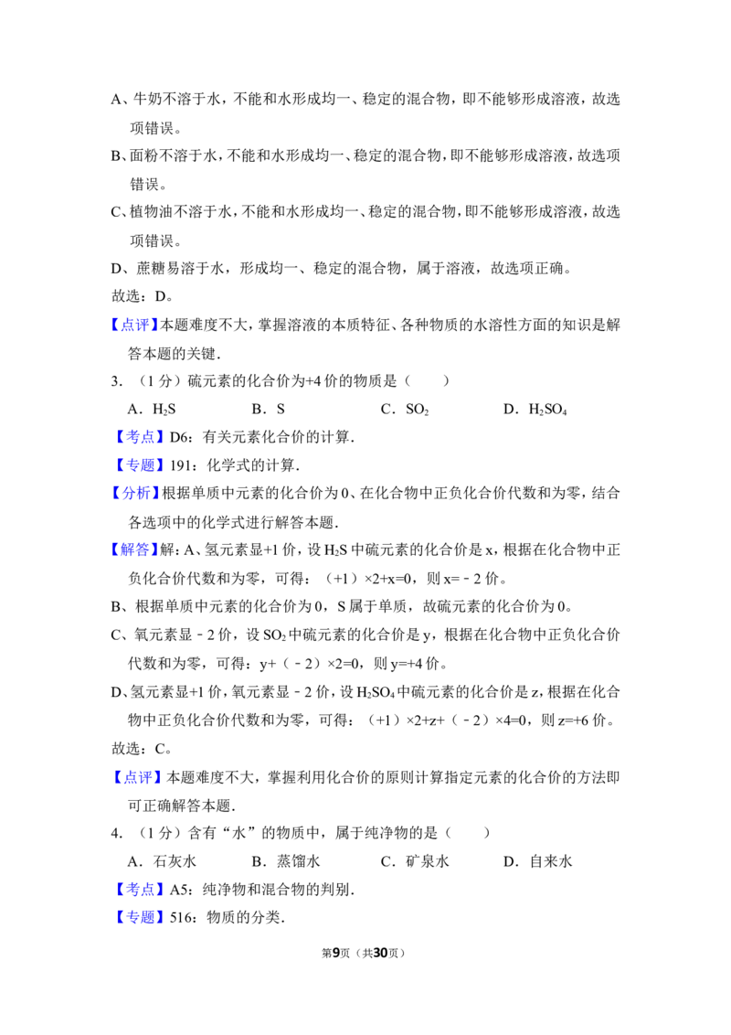 2015年上海市奉贤区中考化学一模试卷_0122026上海中考一模二模真题试卷_2025-2012年_5.上海中考化学一模二模（12-24）_一模_2015年上海市中考化学一模试卷（15份）