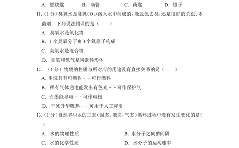 2015年上海市奉贤区中考化学一模试卷_0122026上海中考一模二模真题试卷_2025-2012年_5.上海中考化学一模二模（12-24）_一模_2015年上海市中考化学一模试卷（15份）