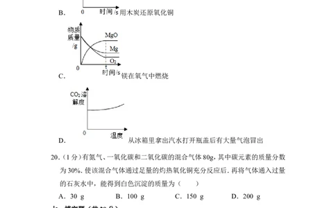2015年上海市奉贤区中考化学一模试卷_0122026上海中考一模二模真题试卷_2025-2012年_5.上海中考化学一模二模（12-24）_一模_2015年上海市中考化学一模试卷（15份）