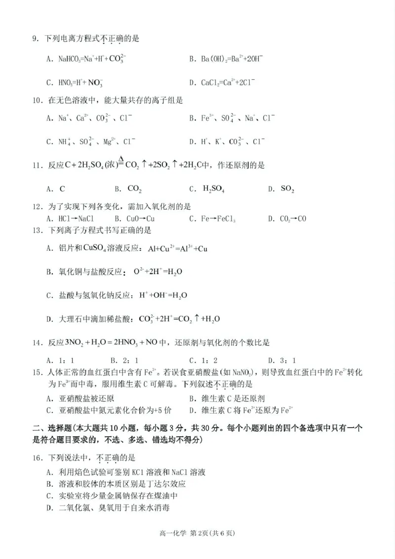 化学试题_2025年11月高一试卷_251109浙江省台州十校联盟2025-2026学年高一上学期11月期中联考_浙江省台州市十校联盟2025-2026学年高一上学期11月期中联考化学试题（图片版，含答案）