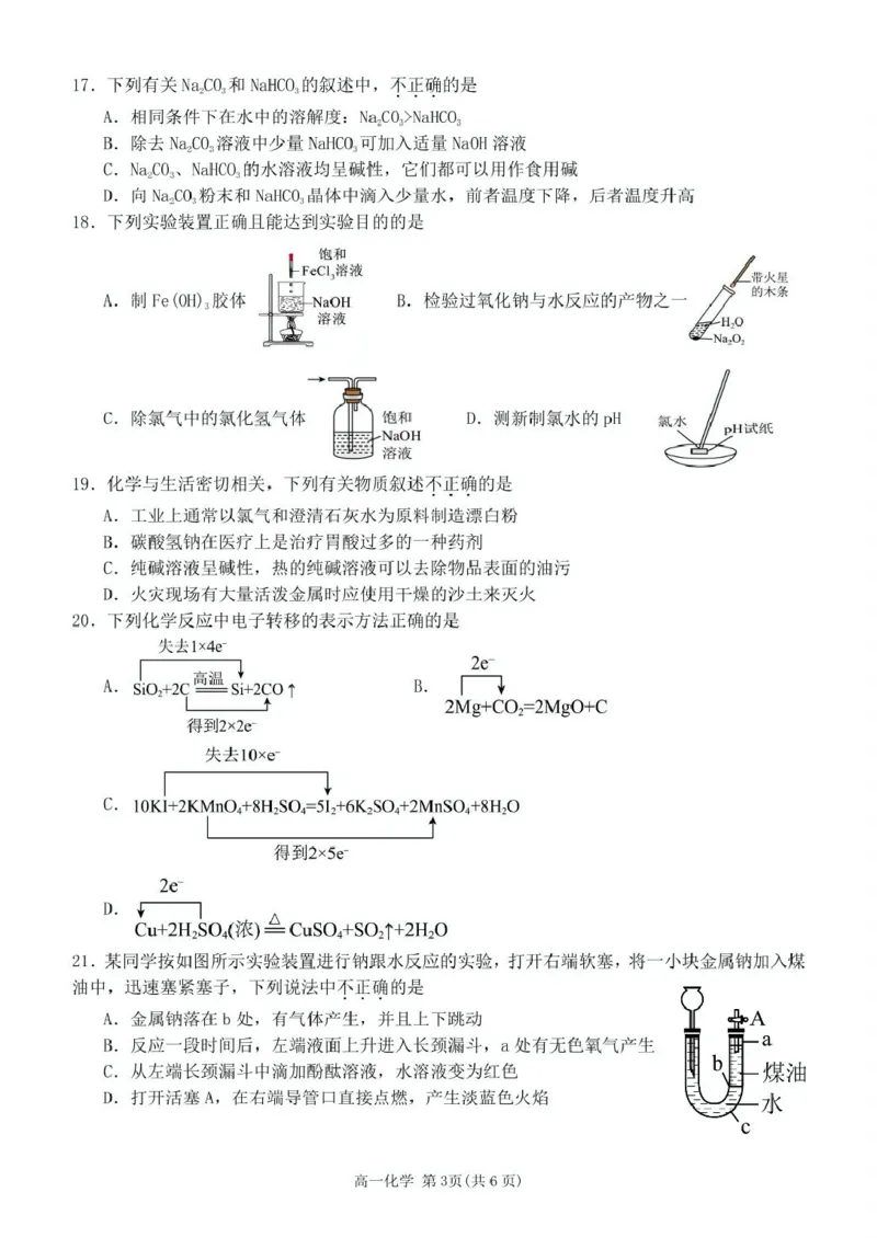 化学试题_2025年11月高一试卷_251109浙江省台州十校联盟2025-2026学年高一上学期11月期中联考_浙江省台州市十校联盟2025-2026学年高一上学期11月期中联考化学试题（图片版，含答案）