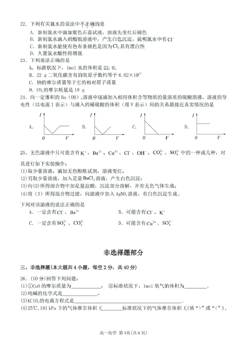 化学试题_2025年11月高一试卷_251109浙江省台州十校联盟2025-2026学年高一上学期11月期中联考_浙江省台州市十校联盟2025-2026学年高一上学期11月期中联考化学试题（图片版，含答案）
