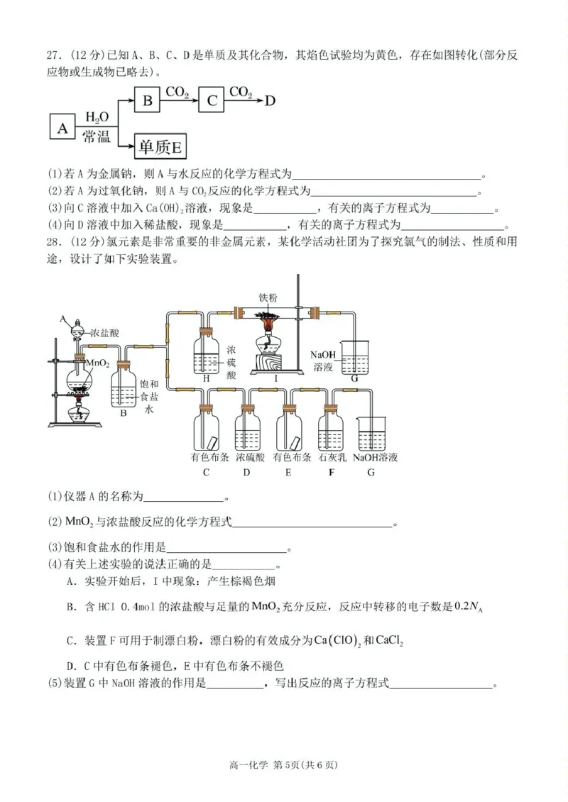 化学试题_2025年11月高一试卷_251109浙江省台州十校联盟2025-2026学年高一上学期11月期中联考_浙江省台州市十校联盟2025-2026学年高一上学期11月期中联考化学试题（图片版，含答案）