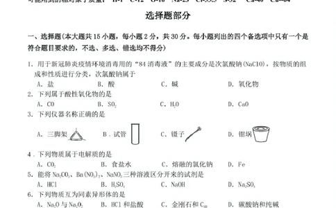 化学试题_2025年11月高一试卷_251109浙江省台州十校联盟2025-2026学年高一上学期11月期中联考_浙江省台州市十校联盟2025-2026学年高一上学期11月期中联考化学试题（图片版，含答案）