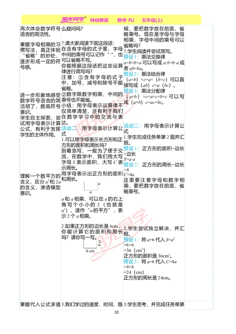 二、教学案例_小学数学人教版单独教案（1-6上下册）_《阳光同学教案》1-6上册（25秋）_阳光同学特级教案数学人教5年级上册_第五单元简易方程
