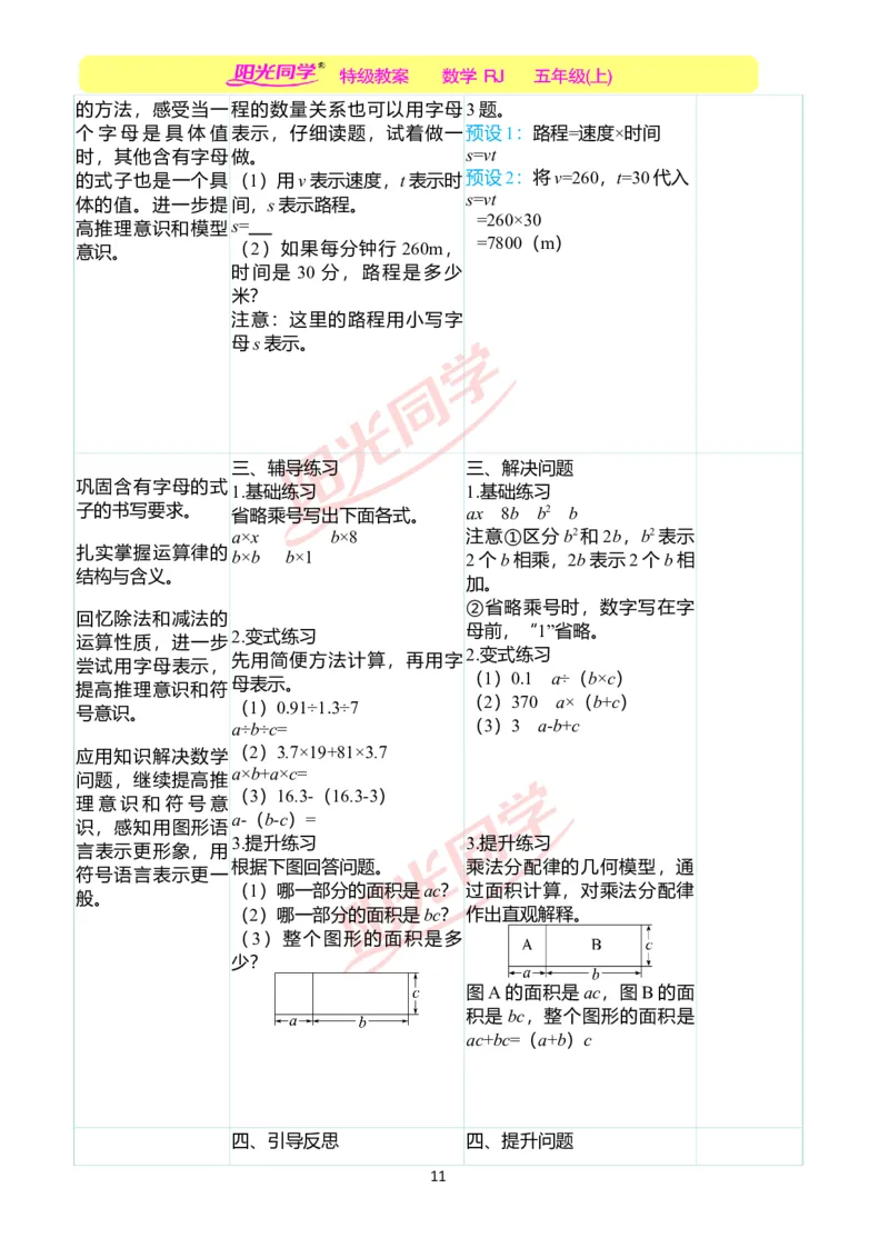 二、教学案例_小学数学人教版单独教案（1-6上下册）_《阳光同学教案》1-6上册（25秋）_阳光同学特级教案数学人教5年级上册_第五单元简易方程
