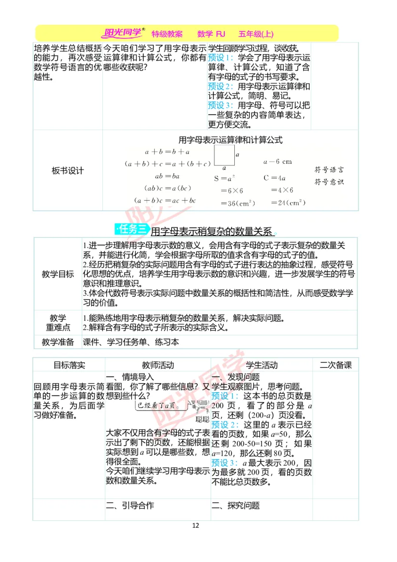 二、教学案例_小学数学人教版单独教案（1-6上下册）_《阳光同学教案》1-6上册（25秋）_阳光同学特级教案数学人教5年级上册_第五单元简易方程