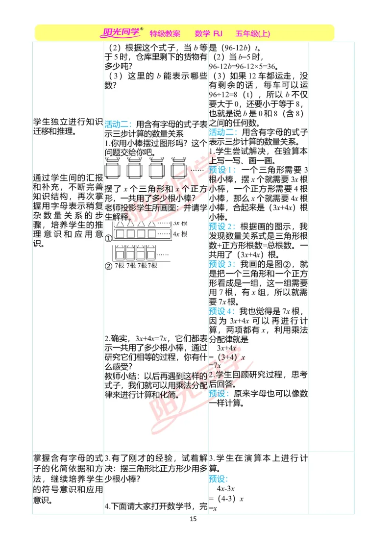 二、教学案例_小学数学人教版单独教案（1-6上下册）_《阳光同学教案》1-6上册（25秋）_阳光同学特级教案数学人教5年级上册_第五单元简易方程