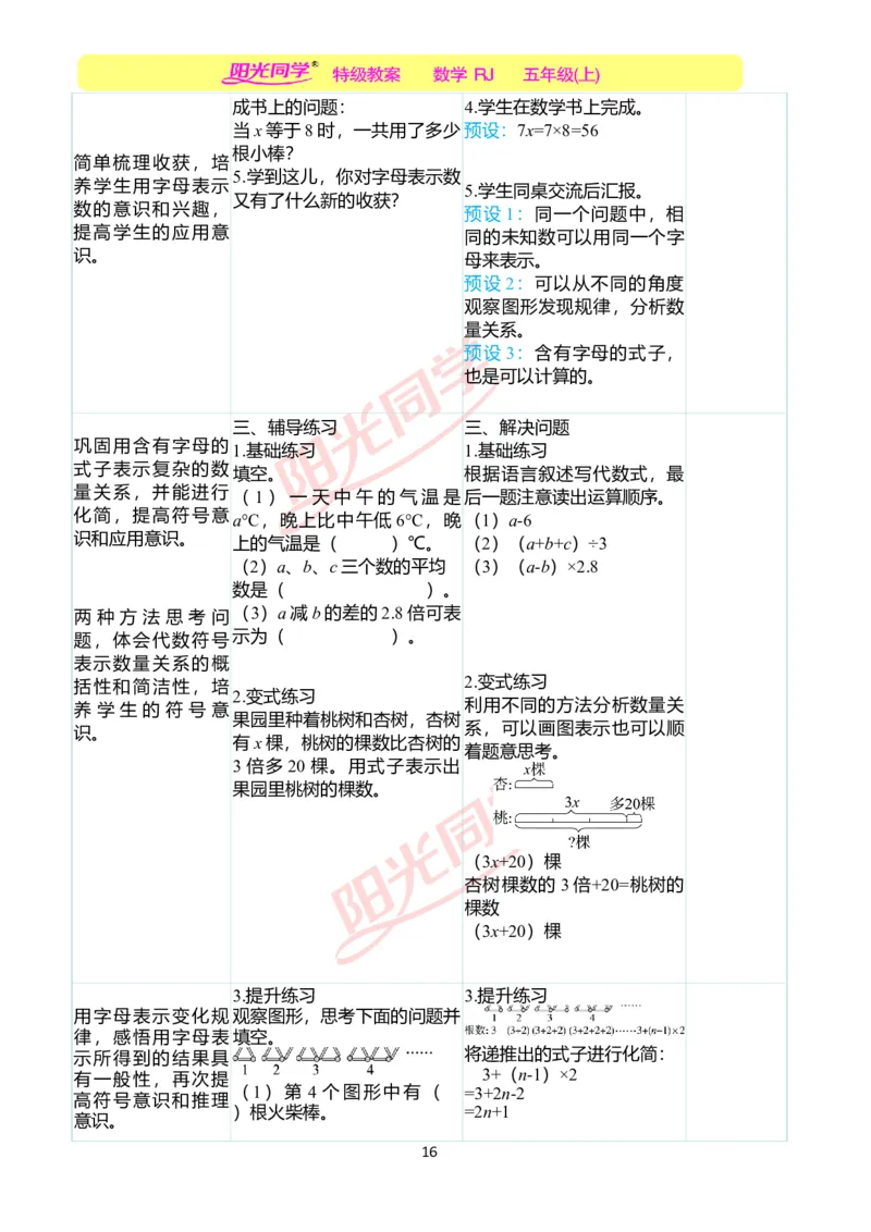 二、教学案例_小学数学人教版单独教案（1-6上下册）_《阳光同学教案》1-6上册（25秋）_阳光同学特级教案数学人教5年级上册_第五单元简易方程