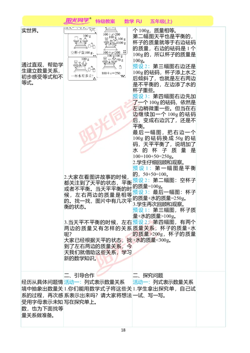二、教学案例_小学数学人教版单独教案（1-6上下册）_《阳光同学教案》1-6上册（25秋）_阳光同学特级教案数学人教5年级上册_第五单元简易方程