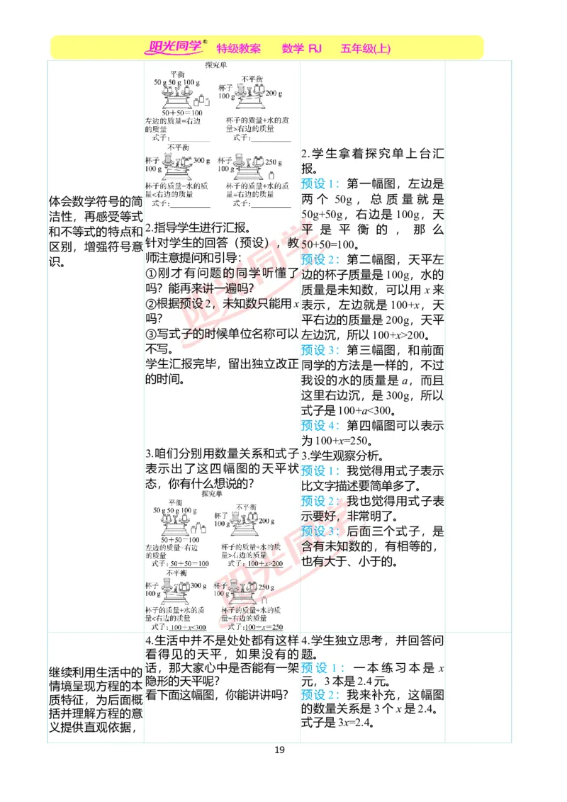二、教学案例_小学数学人教版单独教案（1-6上下册）_《阳光同学教案》1-6上册（25秋）_阳光同学特级教案数学人教5年级上册_第五单元简易方程