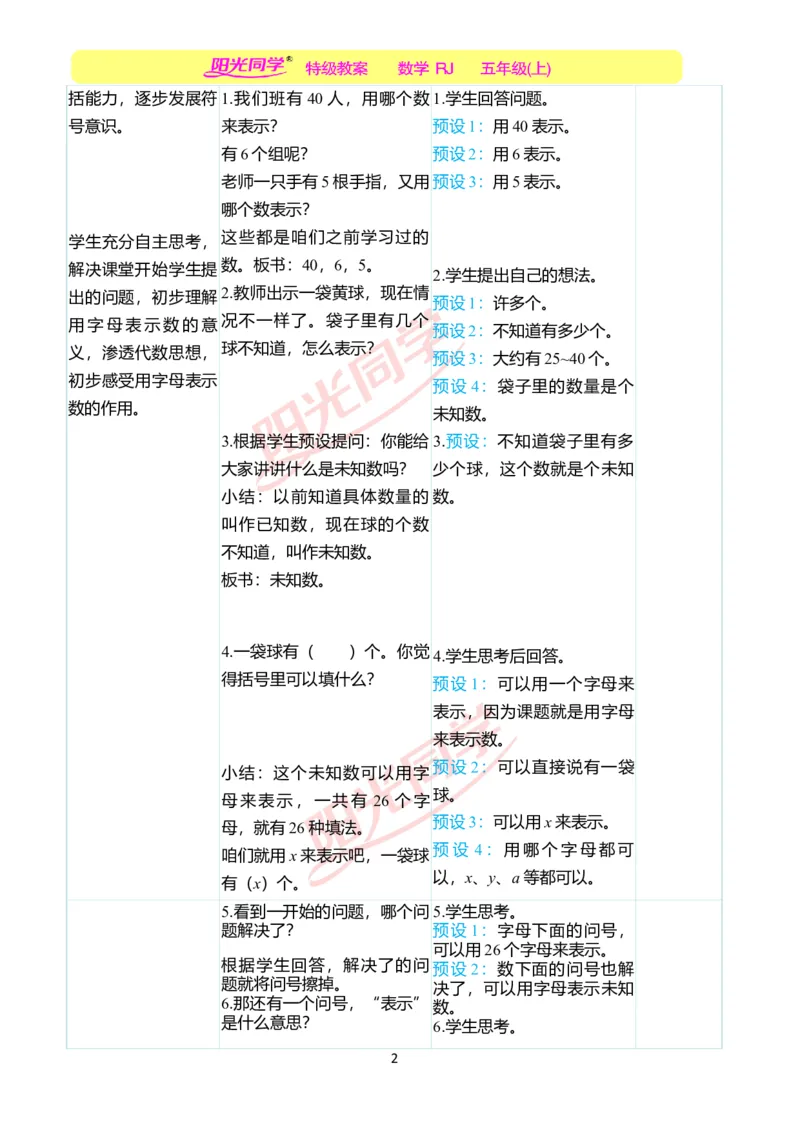 二、教学案例_小学数学人教版单独教案（1-6上下册）_《阳光同学教案》1-6上册（25秋）_阳光同学特级教案数学人教5年级上册_第五单元简易方程