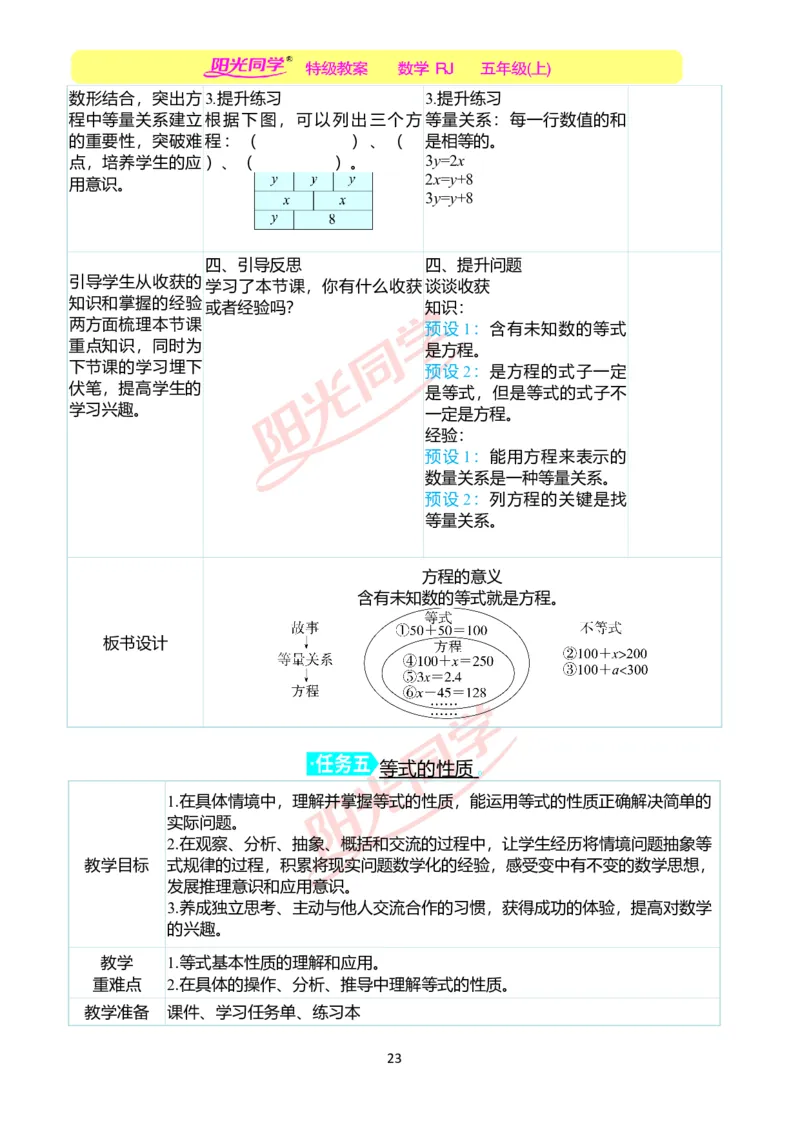 二、教学案例_小学数学人教版单独教案（1-6上下册）_《阳光同学教案》1-6上册（25秋）_阳光同学特级教案数学人教5年级上册_第五单元简易方程