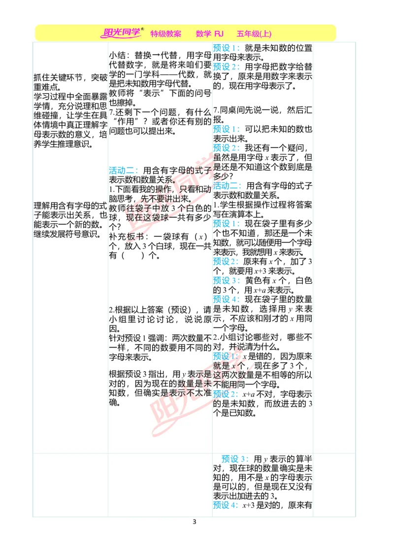 二、教学案例_小学数学人教版单独教案（1-6上下册）_《阳光同学教案》1-6上册（25秋）_阳光同学特级教案数学人教5年级上册_第五单元简易方程