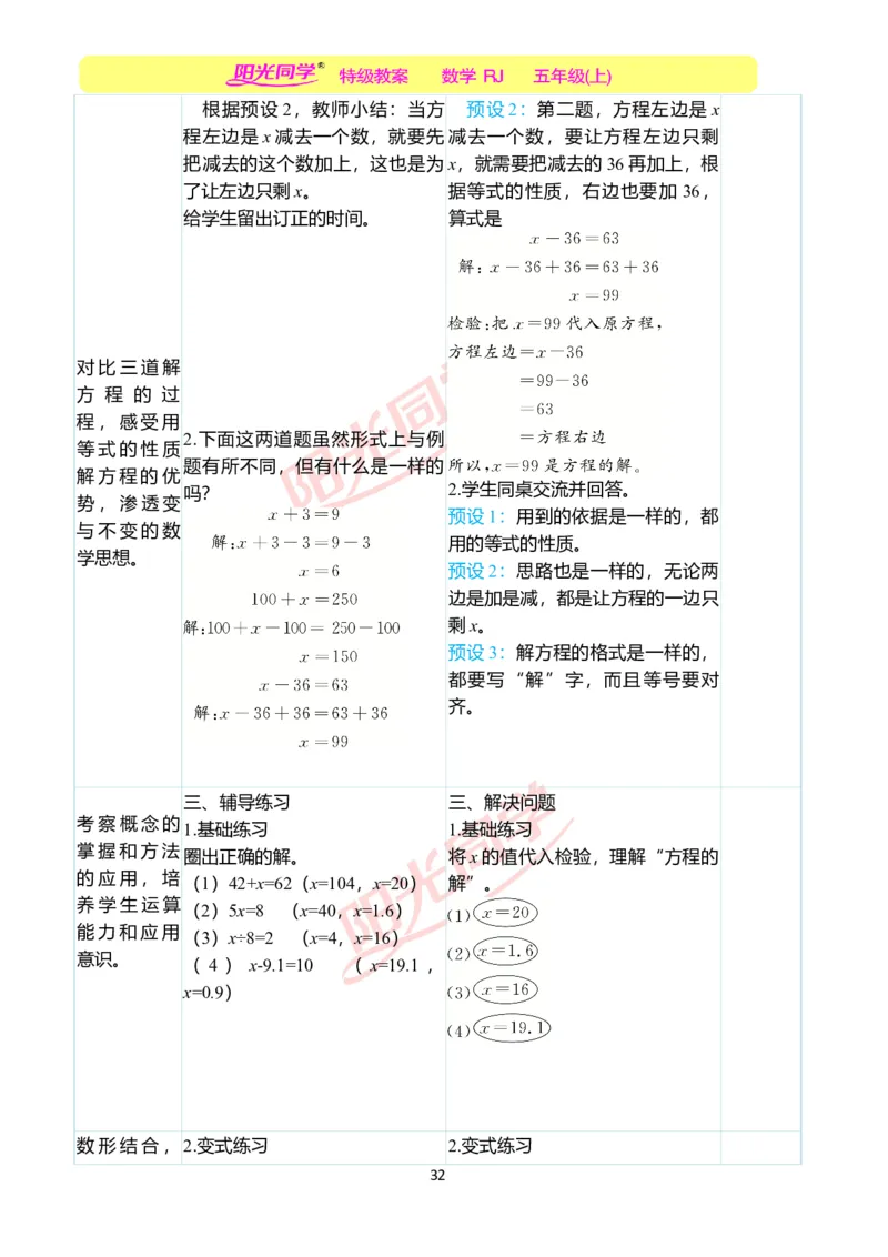 二、教学案例_小学数学人教版单独教案（1-6上下册）_《阳光同学教案》1-6上册（25秋）_阳光同学特级教案数学人教5年级上册_第五单元简易方程