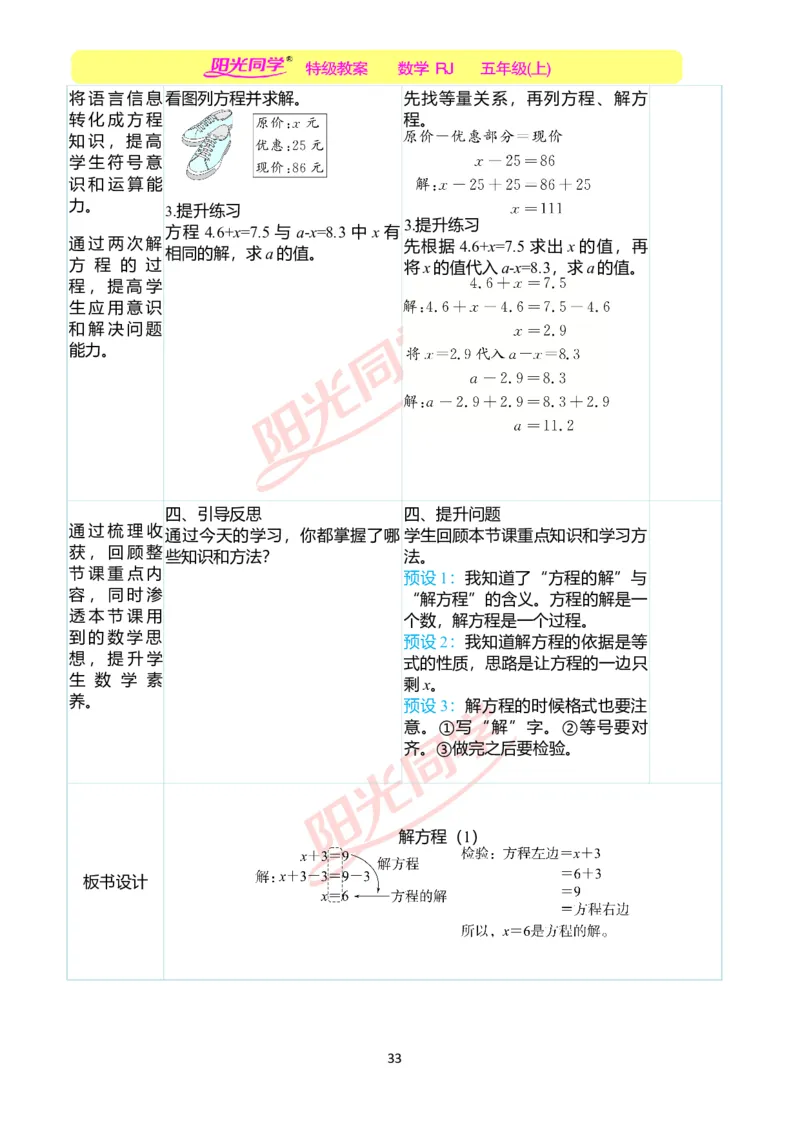 二、教学案例_小学数学人教版单独教案（1-6上下册）_《阳光同学教案》1-6上册（25秋）_阳光同学特级教案数学人教5年级上册_第五单元简易方程
