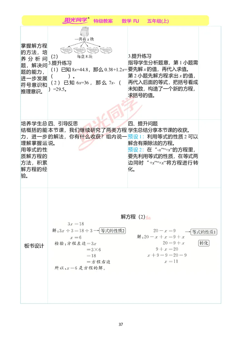二、教学案例_小学数学人教版单独教案（1-6上下册）_《阳光同学教案》1-6上册（25秋）_阳光同学特级教案数学人教5年级上册_第五单元简易方程