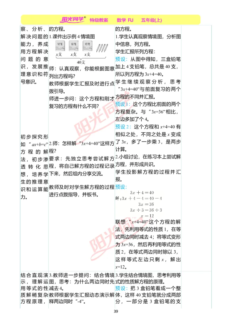 二、教学案例_小学数学人教版单独教案（1-6上下册）_《阳光同学教案》1-6上册（25秋）_阳光同学特级教案数学人教5年级上册_第五单元简易方程
