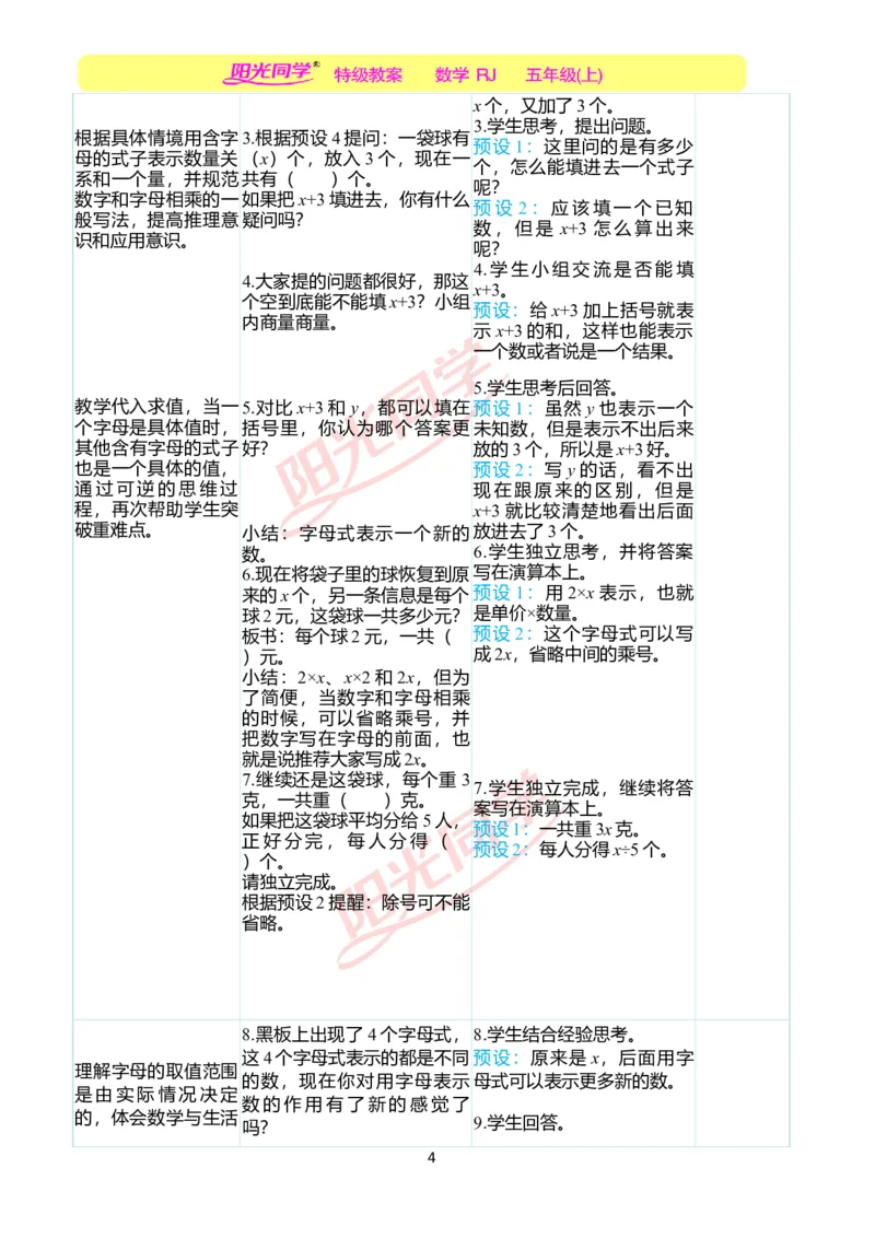 二、教学案例_小学数学人教版单独教案（1-6上下册）_《阳光同学教案》1-6上册（25秋）_阳光同学特级教案数学人教5年级上册_第五单元简易方程