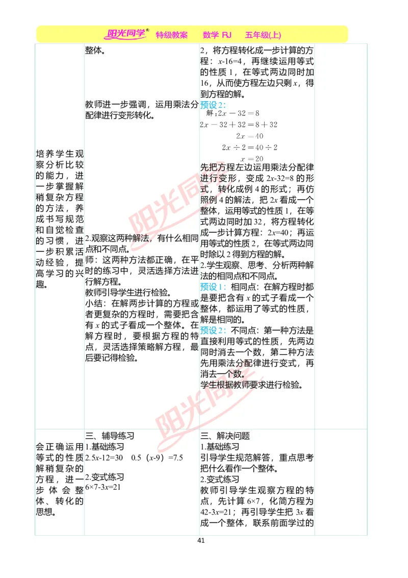 二、教学案例_小学数学人教版单独教案（1-6上下册）_《阳光同学教案》1-6上册（25秋）_阳光同学特级教案数学人教5年级上册_第五单元简易方程