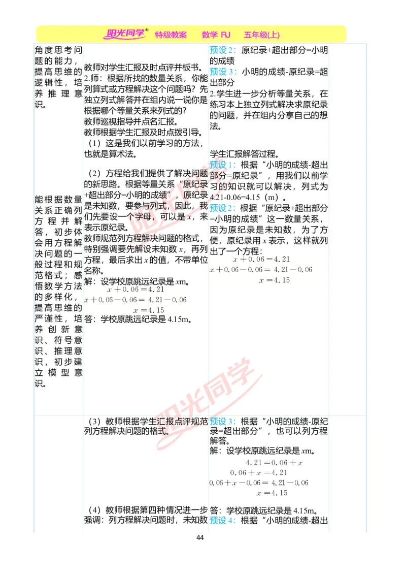 二、教学案例_小学数学人教版单独教案（1-6上下册）_《阳光同学教案》1-6上册（25秋）_阳光同学特级教案数学人教5年级上册_第五单元简易方程