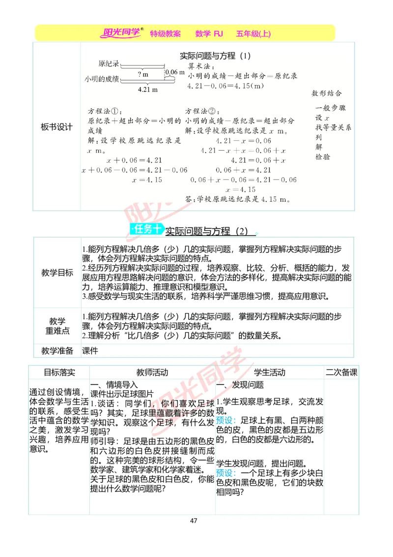 二、教学案例_小学数学人教版单独教案（1-6上下册）_《阳光同学教案》1-6上册（25秋）_阳光同学特级教案数学人教5年级上册_第五单元简易方程