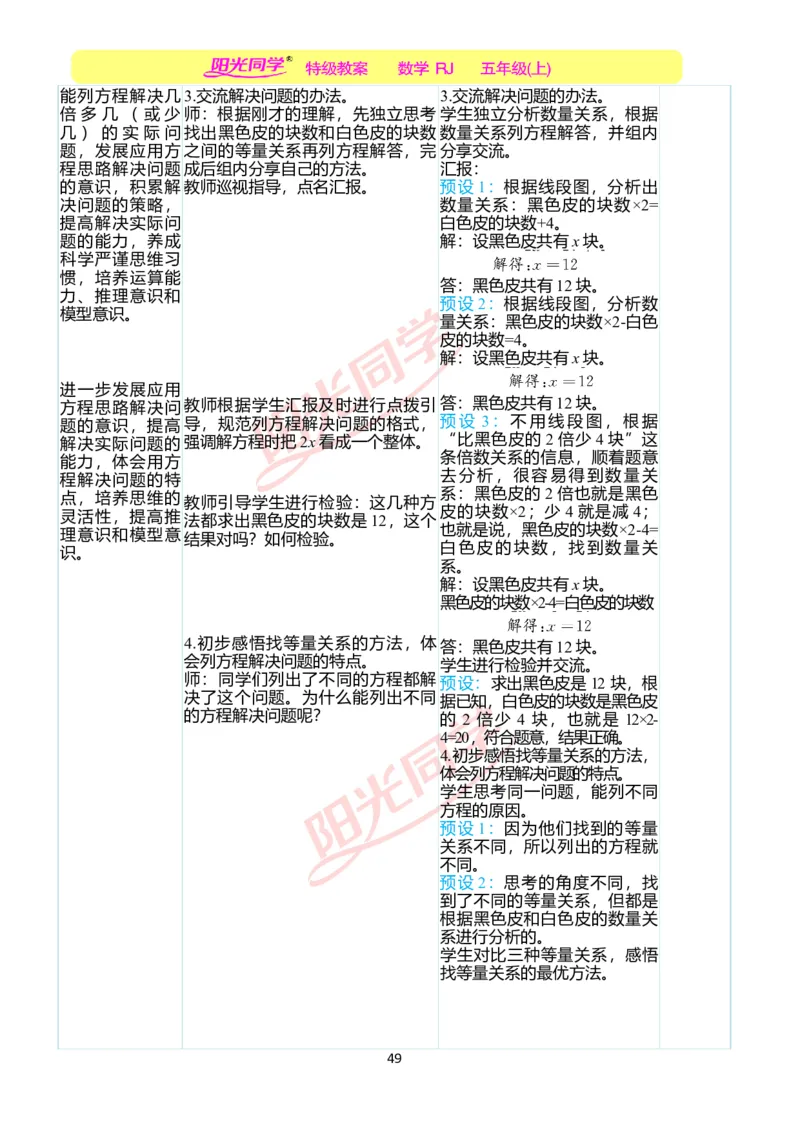 二、教学案例_小学数学人教版单独教案（1-6上下册）_《阳光同学教案》1-6上册（25秋）_阳光同学特级教案数学人教5年级上册_第五单元简易方程