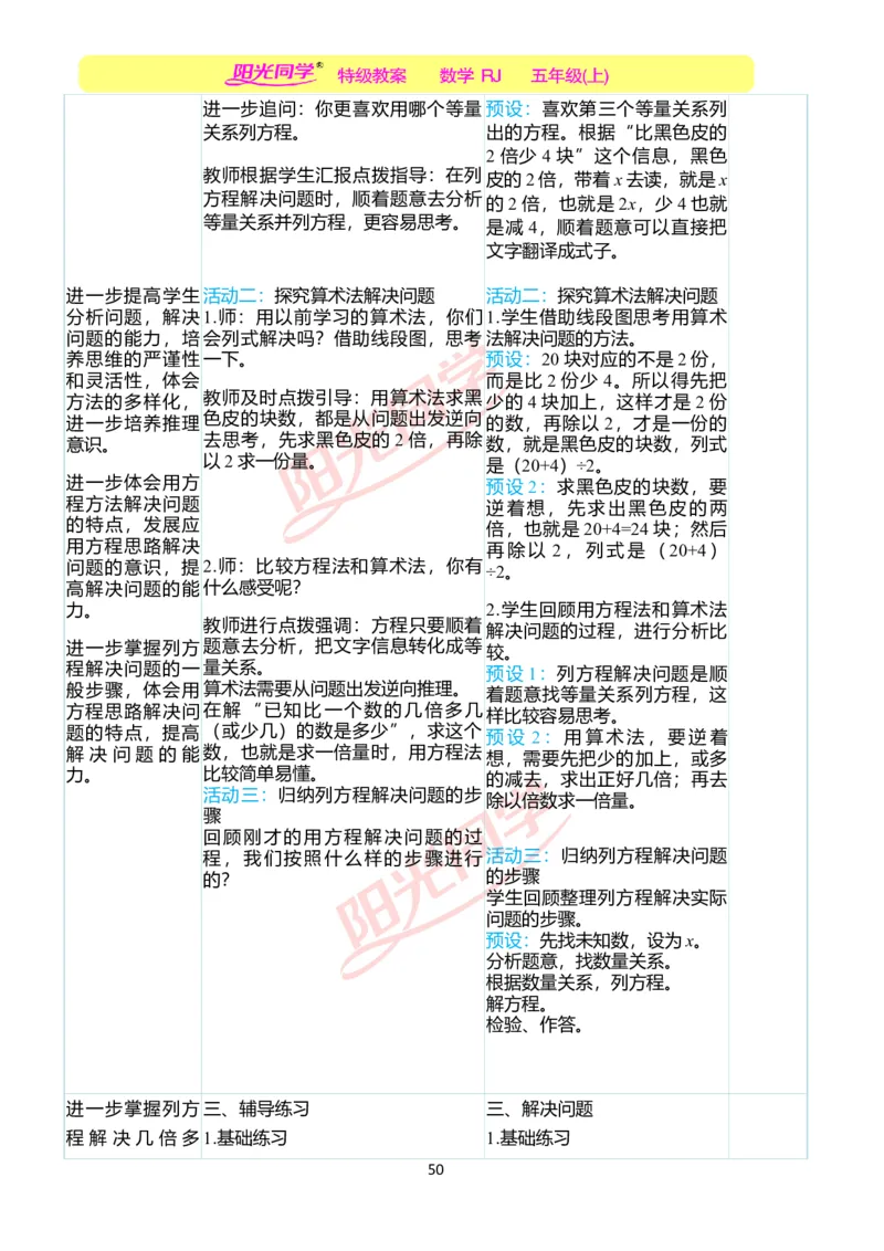 二、教学案例_小学数学人教版单独教案（1-6上下册）_《阳光同学教案》1-6上册（25秋）_阳光同学特级教案数学人教5年级上册_第五单元简易方程